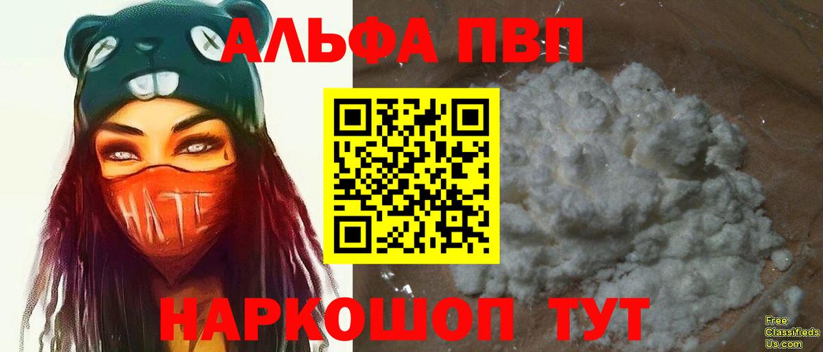 Alpha-PVP Соль Балашов