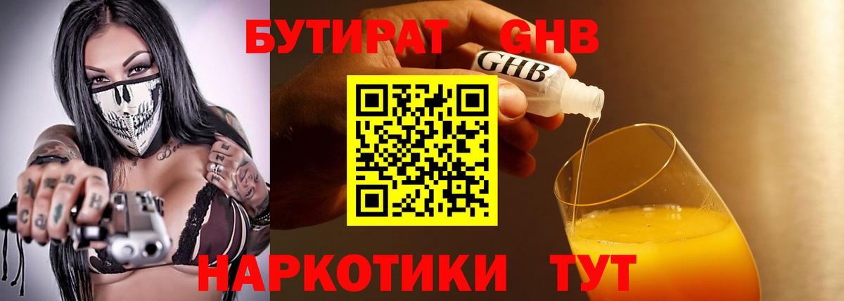 Бутират буратино  Вход с VPN  Балашов 