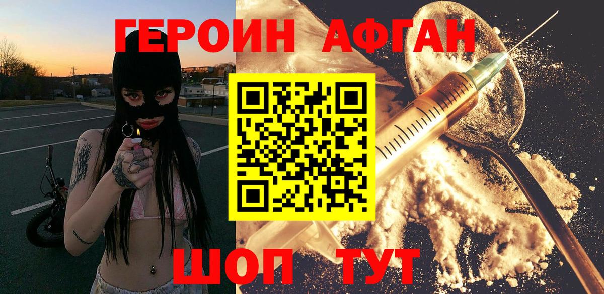 ГЕРОИН VHQ Балашов