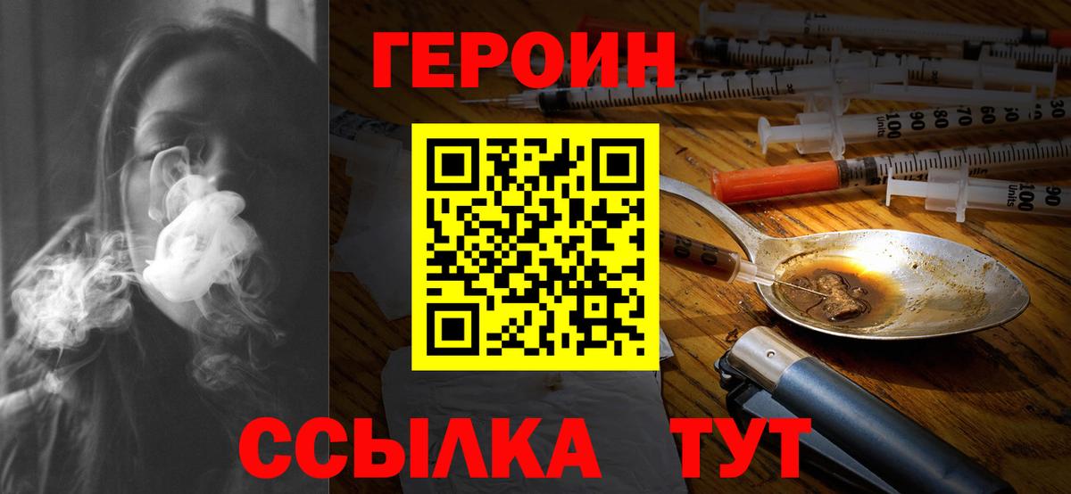 Балашов  ГЕРОИН  Вход с VPN  Героин белый 