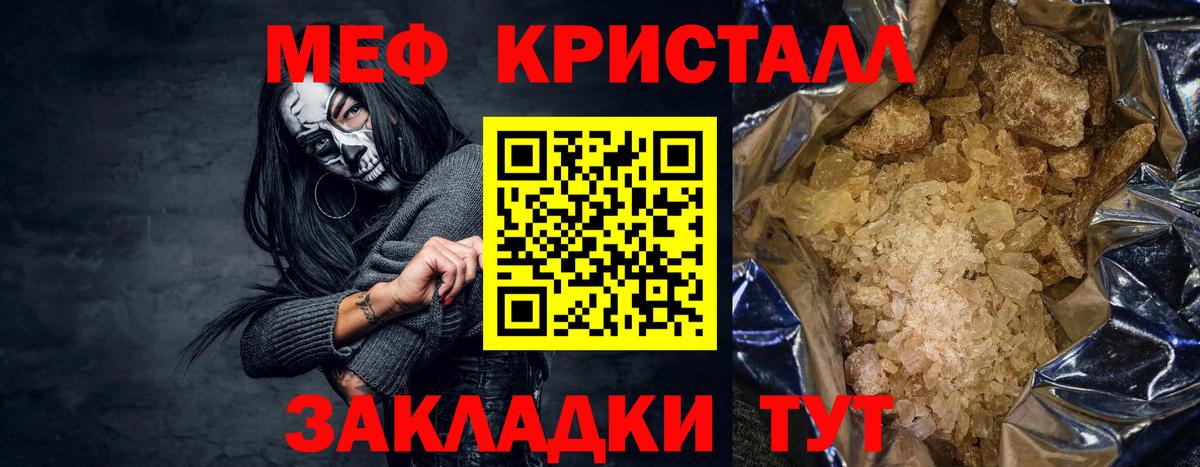 Меф кристаллы Балашов
