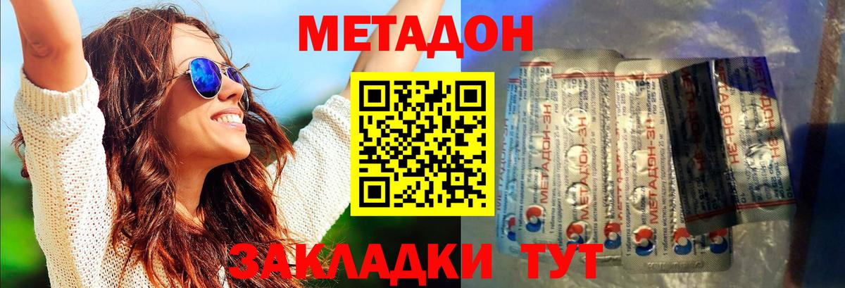 МЕТАДОН мёд  Метадон кристалл  Вход с VPN  Балашов 