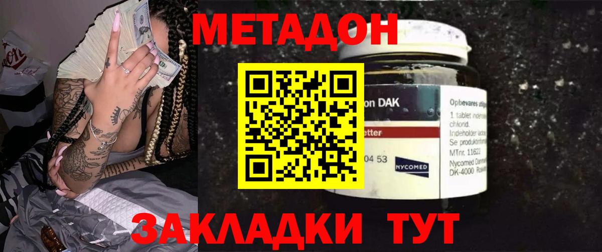 МЕТАДОН VHQ Балашов